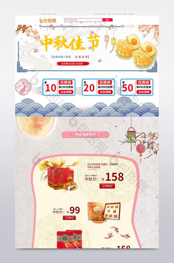 中秋节广告月饼页面月饼首页图片