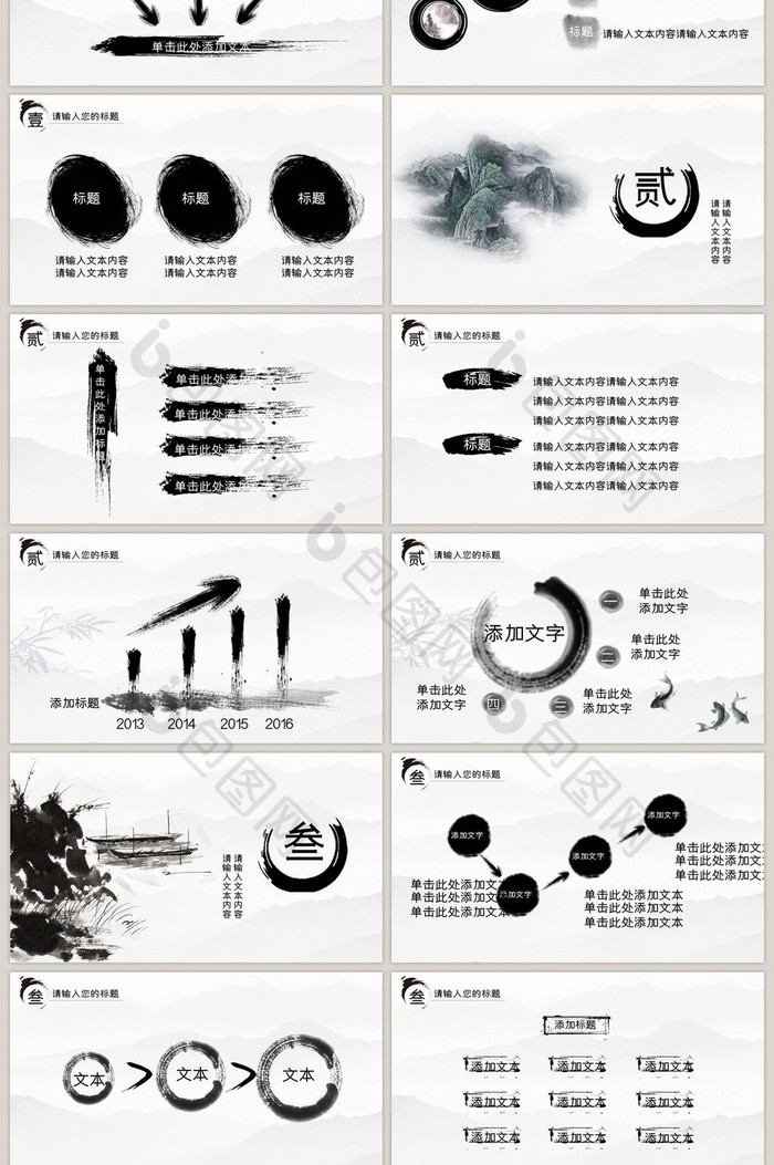 中国风个人简历求职竞聘动态PPT模板