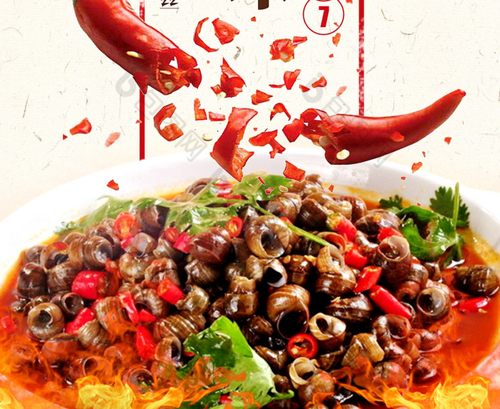 香辣螺丝图片素材免费下载,本次作品主题是广告设计,使用场景是海报