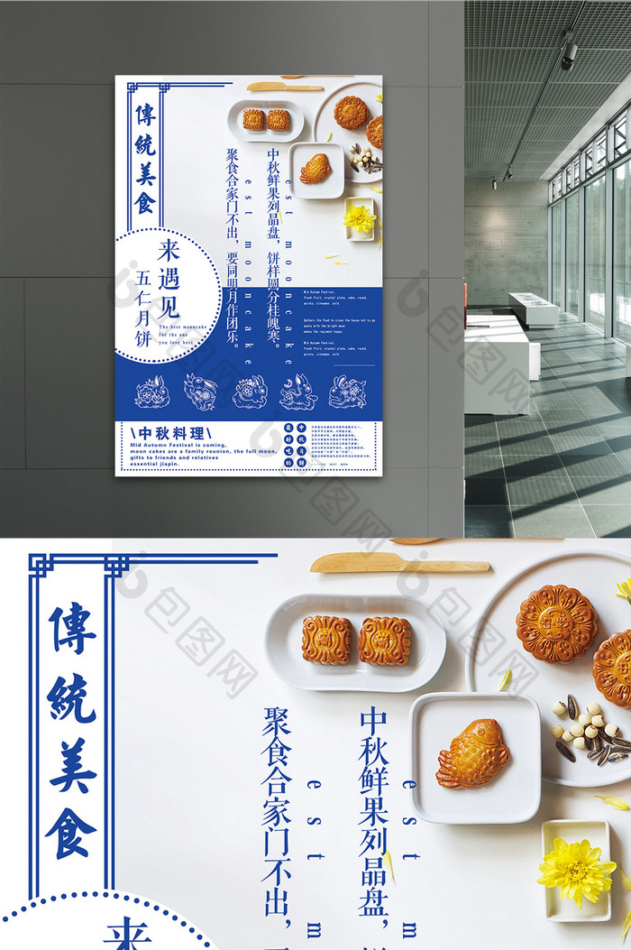中国风创意月饼海报