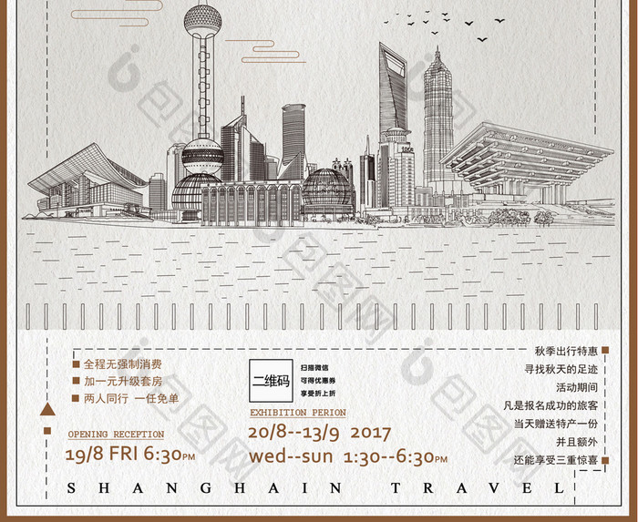 简约金秋旅行上海旅游宣传海报