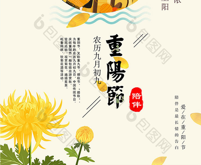 重阳节节日简约创意海报