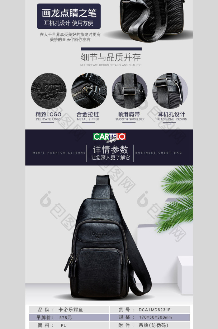 包图网提供精美好看的淘宝天猫箱包背包详情页素材免费下载,本次作品