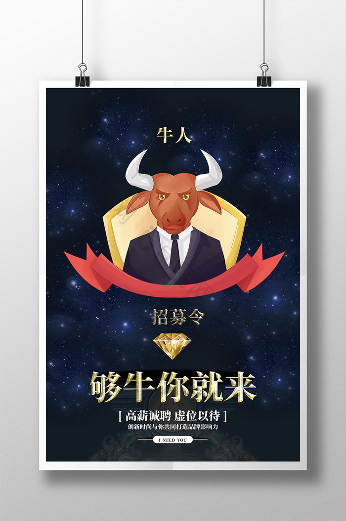 够牛你就来招聘图片
