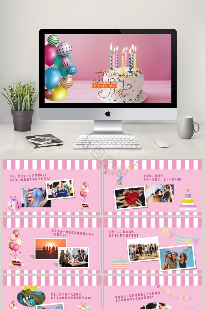 粉色员工生日同事生日生日快乐PPT模板图片