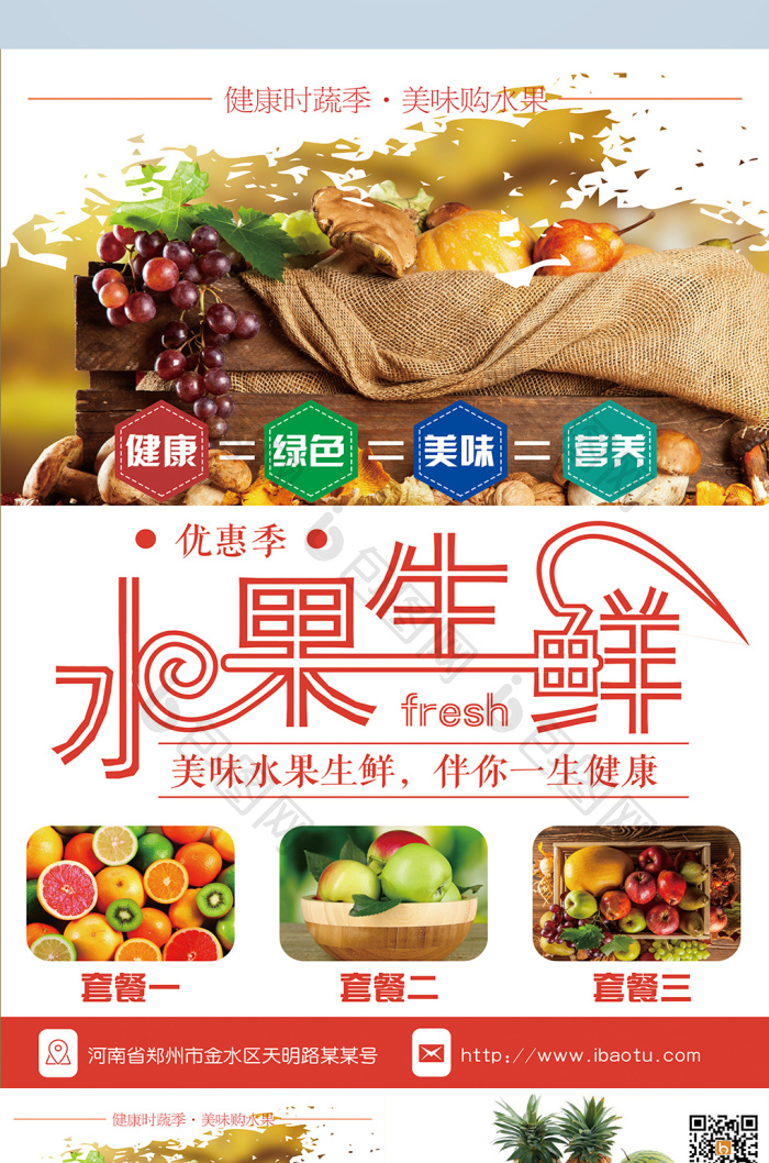 包图 广告设计 宣传单|折页 【psd】 简约水果生鲜双页宣传单 所属