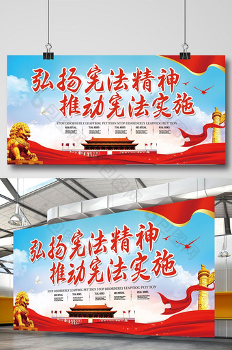 中国风党建宪法精神宪法实施展板图片