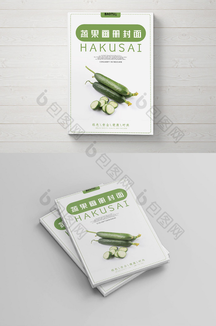 简约蔬果画册封面设计