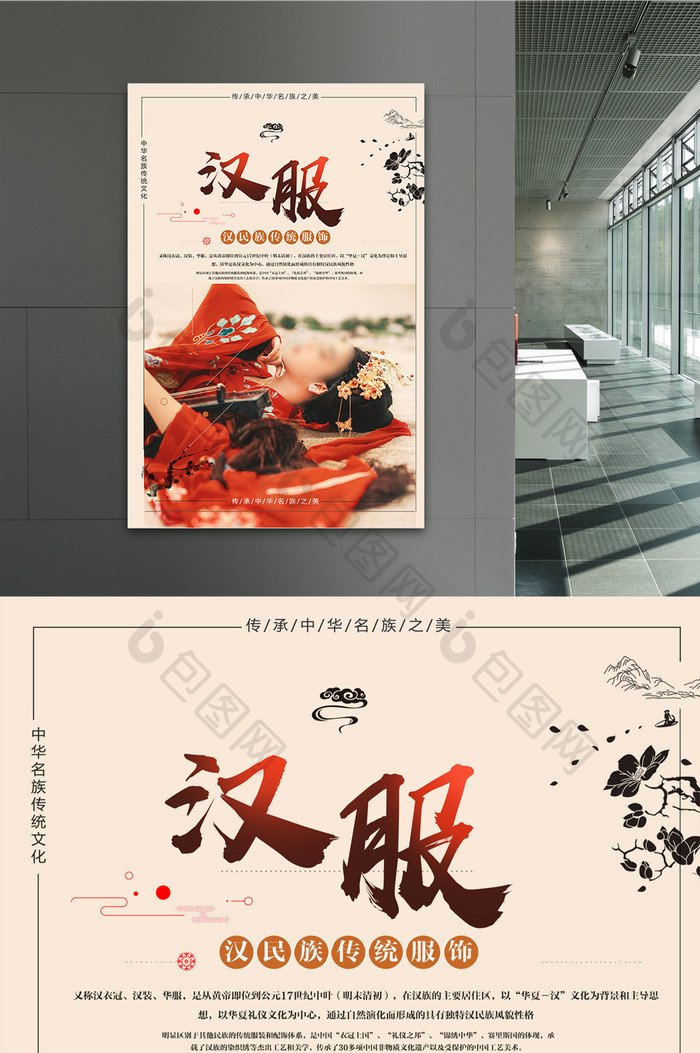 中国风汉服宣传创意海报