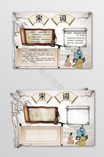 中国风宋词电子小报模板图片