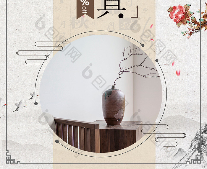 中国风简约日式家具海报
