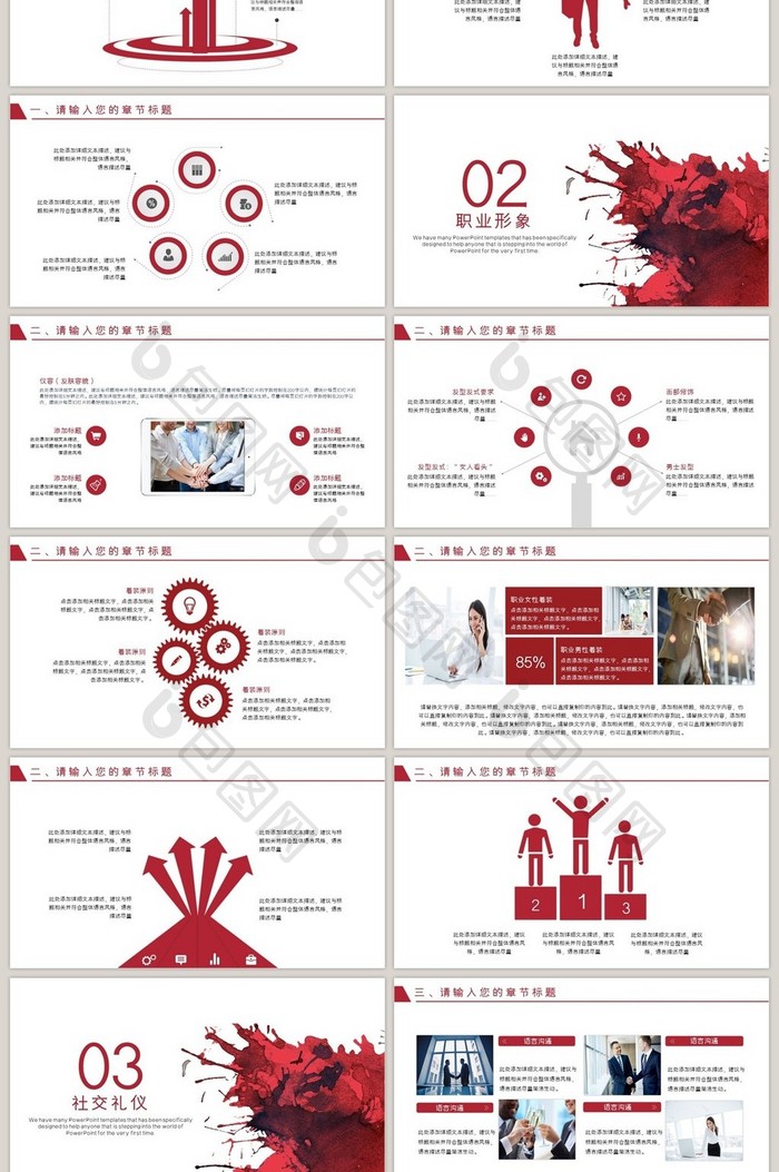 红色泼墨礼仪职业培训PPT模板