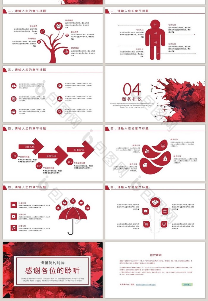 红色泼墨礼仪职业培训PPT模板