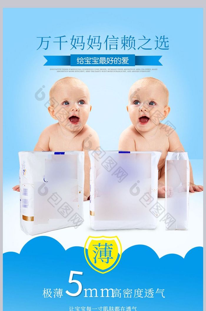 温馨可爱母婴尿不湿纸尿裤淘宝详情页模板