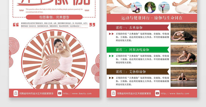 养生瑜伽促销双页宣传单设计
