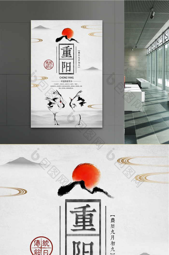 复古中国风重阳节节日主题海报