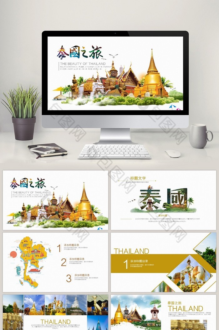 创意泰国旅游文化通用PPT模板