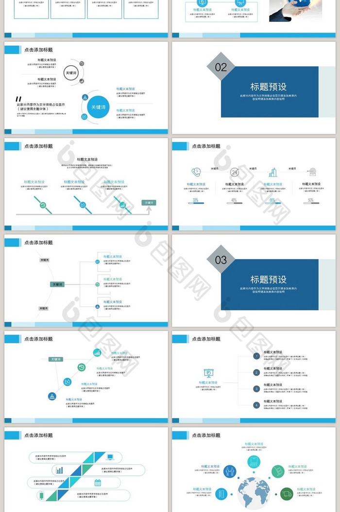 电商创业计划书PPT模板