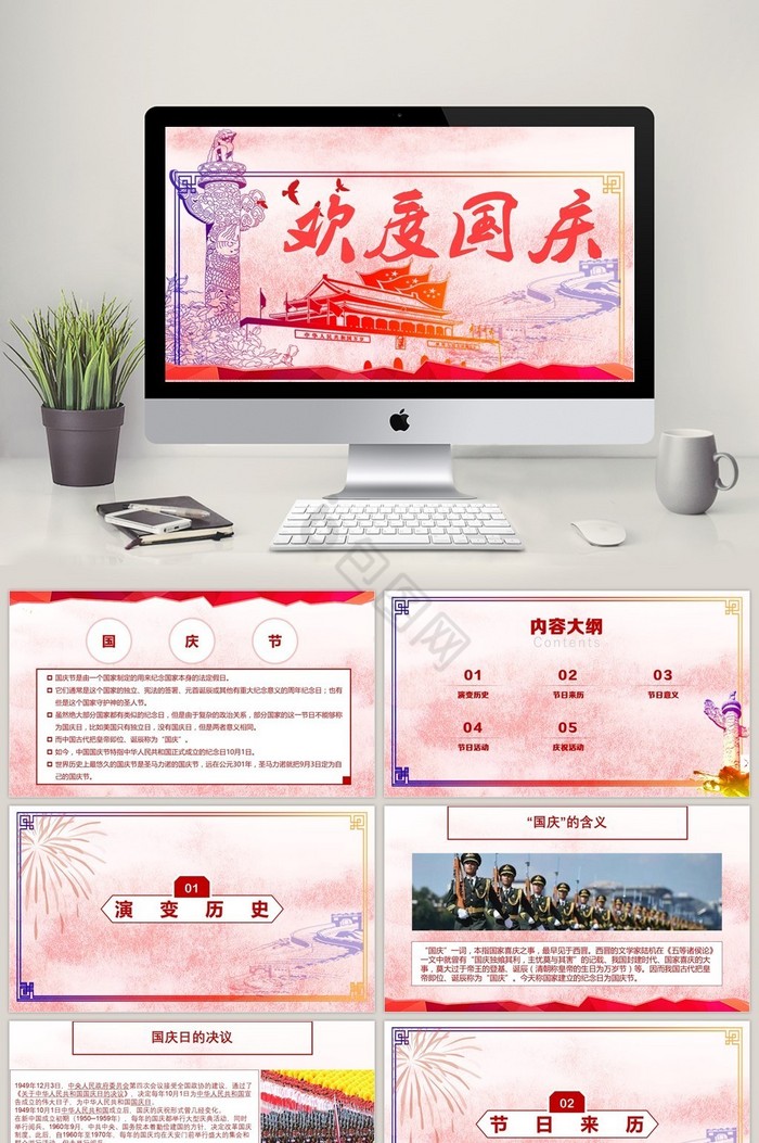 国庆节ppt模板下载-包图网