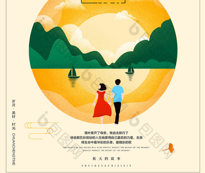 创意简约金秋旅游秋季旅行海报