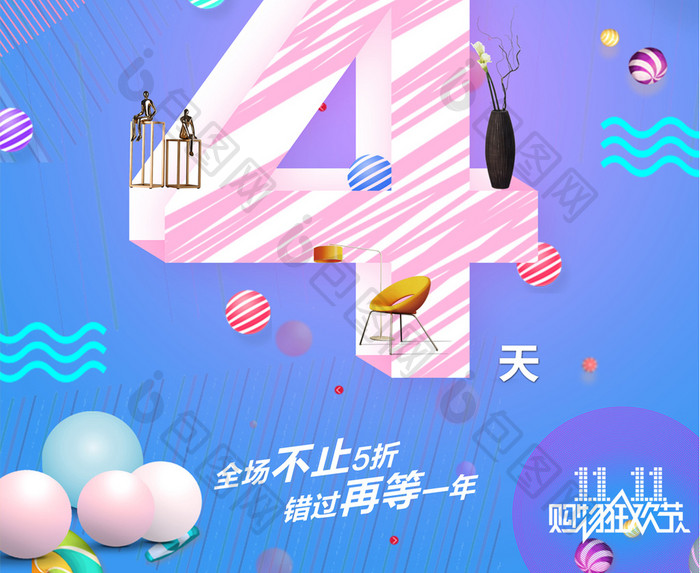 双11狂欢节倒计时创意海报