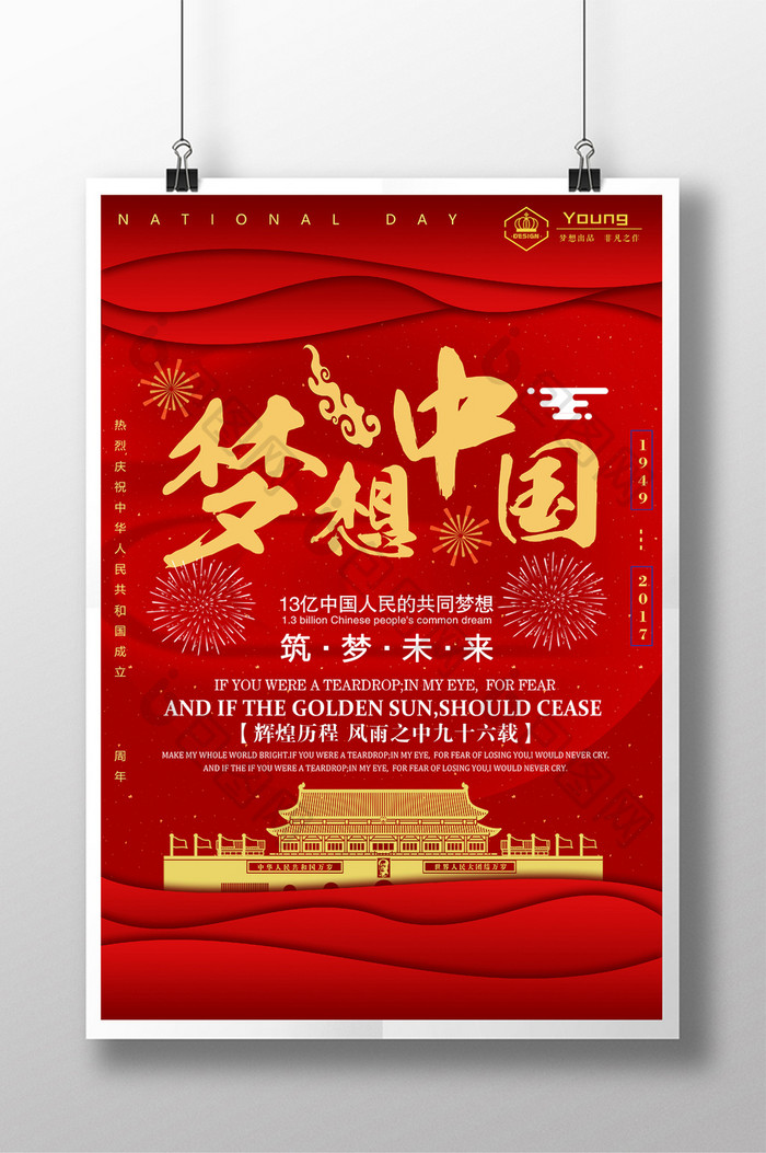 中国风创意梦想中国宣传海报设计