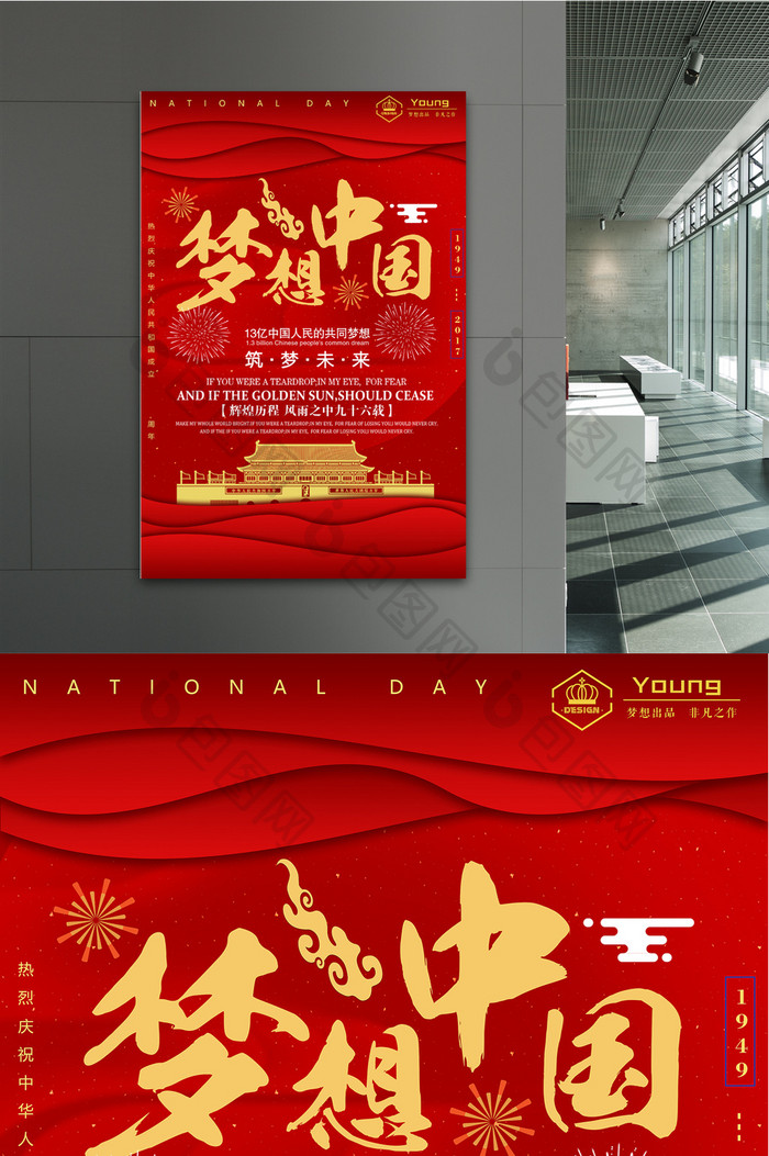 中国风创意梦想中国宣传海报设计