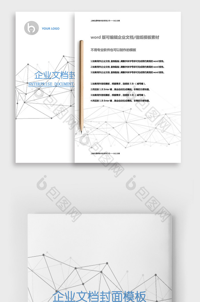 紫色网格矢量线条企业文档封面word模板