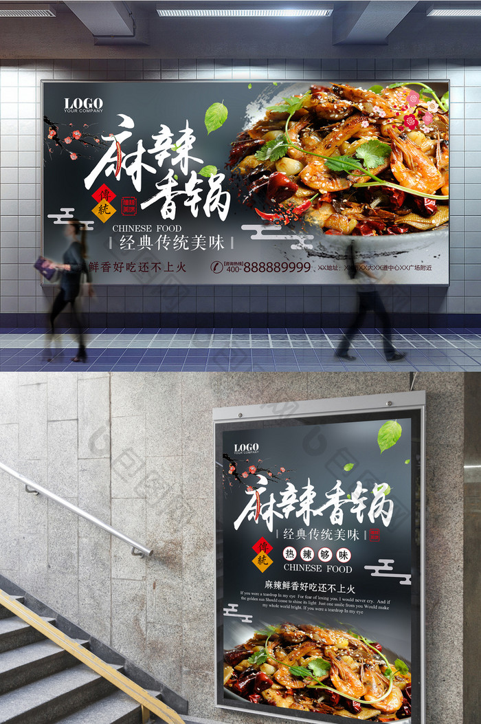 麻辣香锅美食促销海报展板展架套图