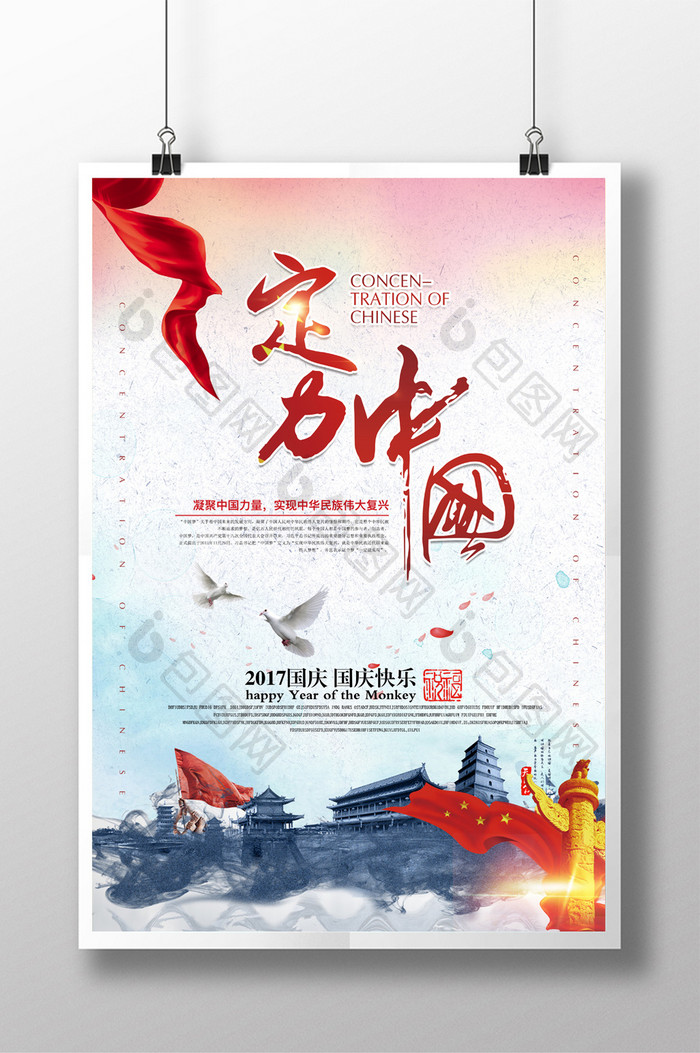 大气中国风定力中国宣传海报