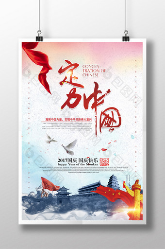 大气中国风定力中国宣传海报图片