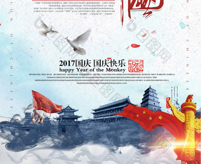 大气中国风定力中国宣传海报