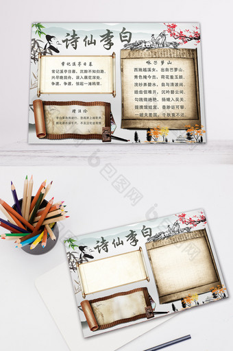 中国风古典李白古诗电子小报模板图片