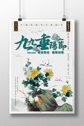 重阳节海报重阳节促销重阳节九九重阳