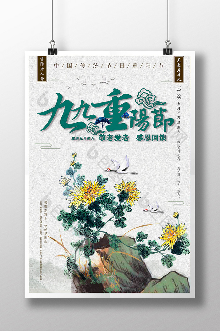 重阳节海报重阳节促销重阳节九九重阳