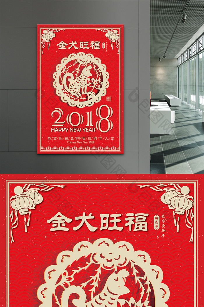 剪纸中国风2018狗年展板海报