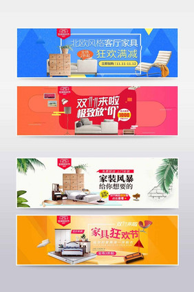 双11家具家居促销简约banner海报