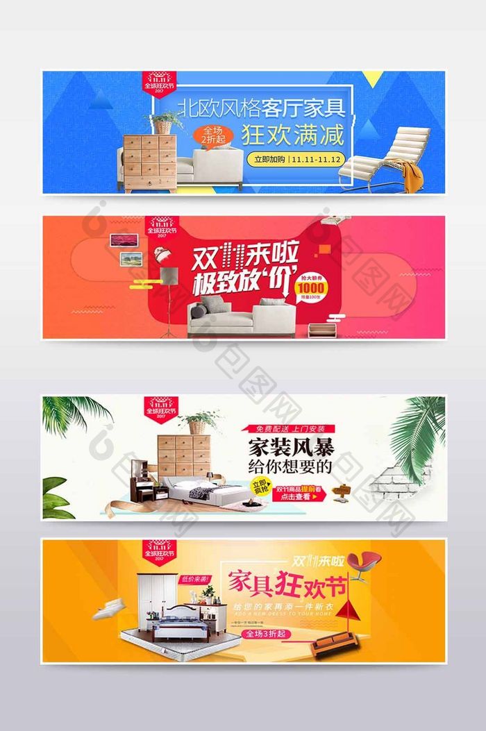 双11家具家居促销简约banner海报