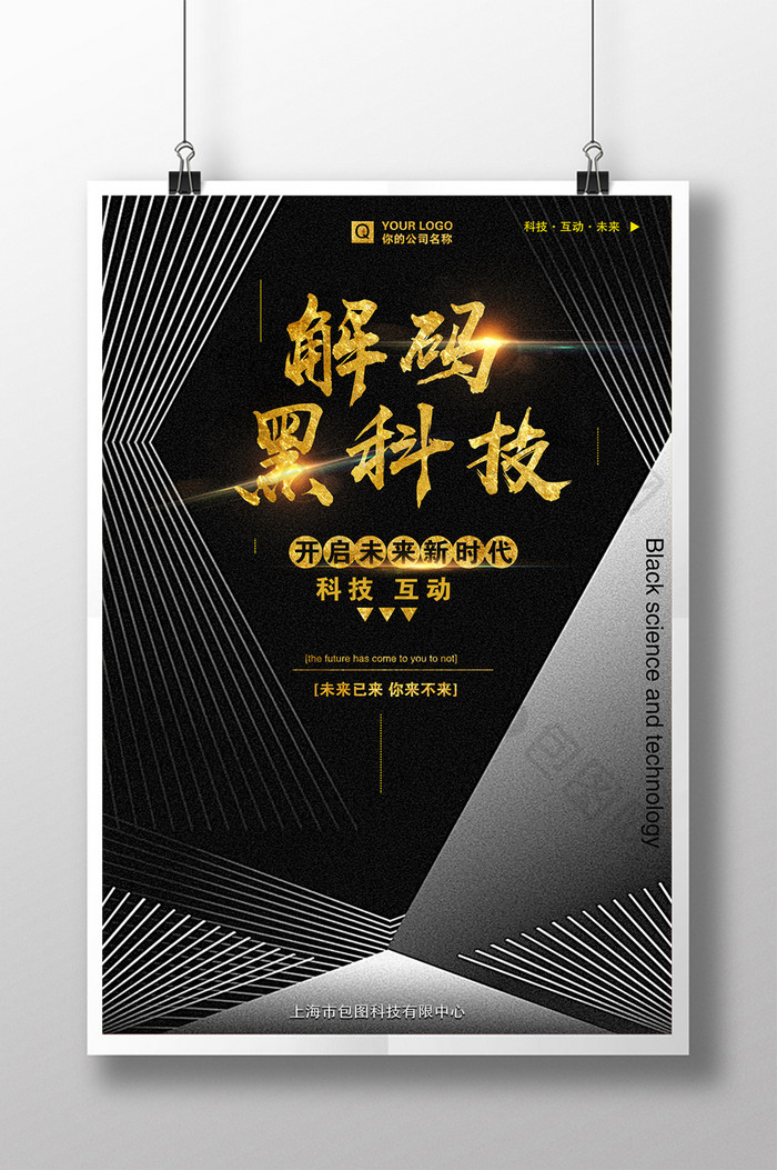 黑金风格解码黑科技科技系列海报设计