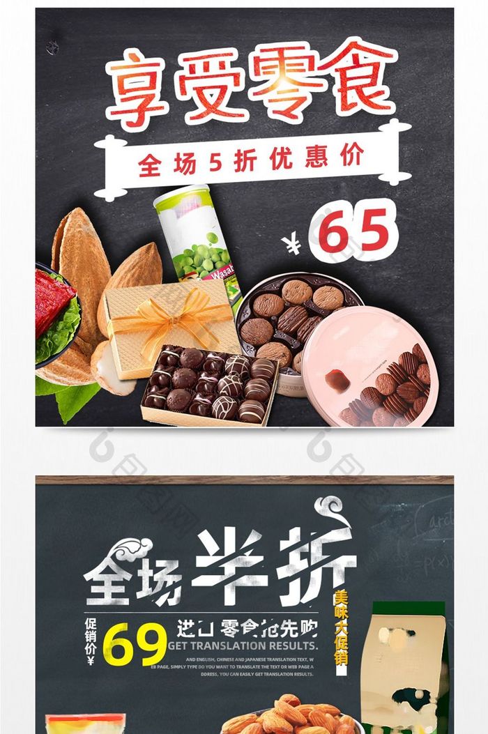 零食海报中秋国庆大放假
