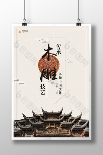中国风传统木雕家具海报图片