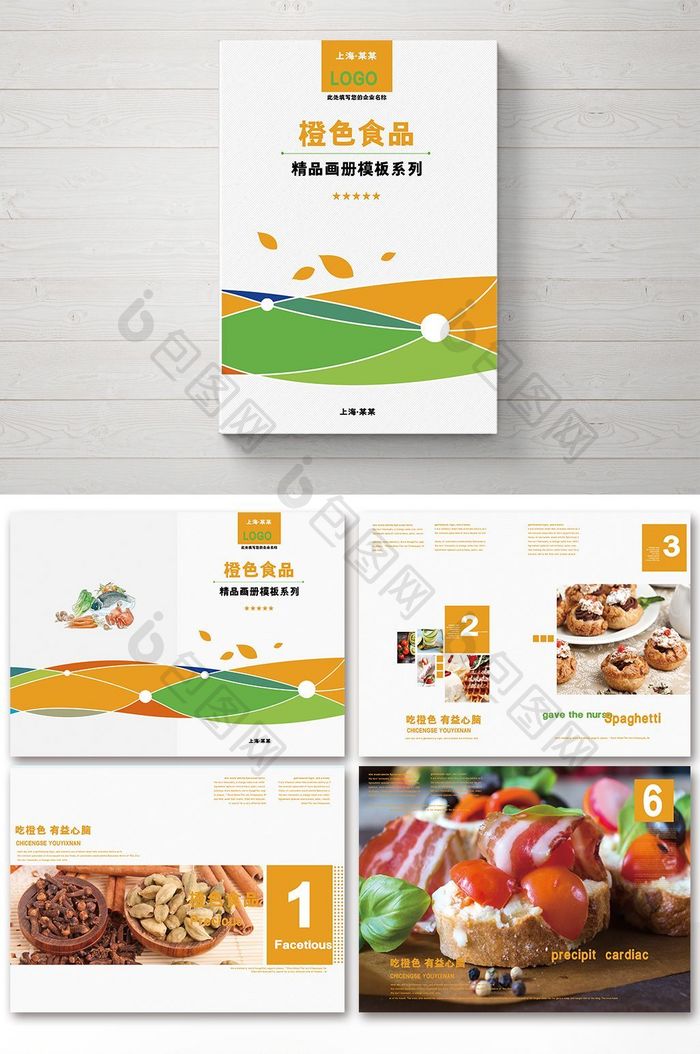整套简约橙色食品画册封面