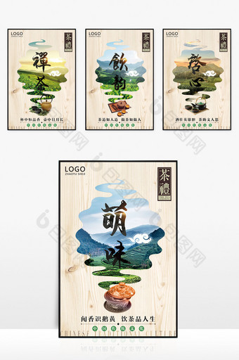 中国风茶道养生宣传套系展板图片