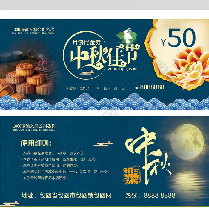 中秋佳节50元月饼代金券