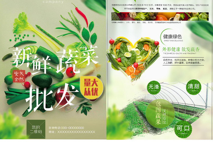 自家农场新鲜蔬菜批发宣传单生鲜水果蔬果