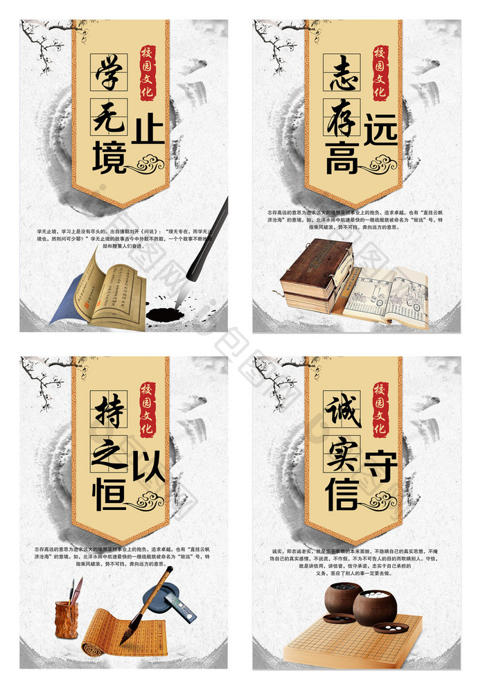 中国风校园文化展板套图