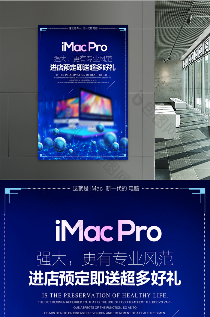电脑宣传海报设计