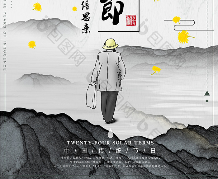 中国风节日海报设计素材
