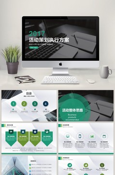 蓝黄大气公司营销执行方案PPT模板