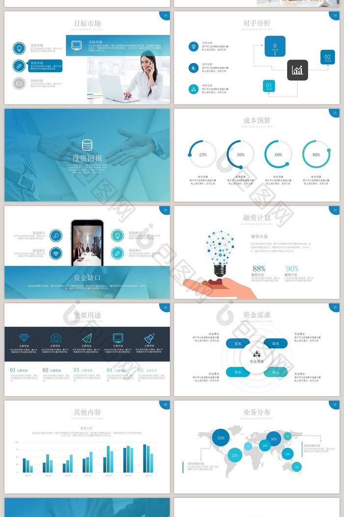 商业计划书创业融资商业计划书PPT模板
